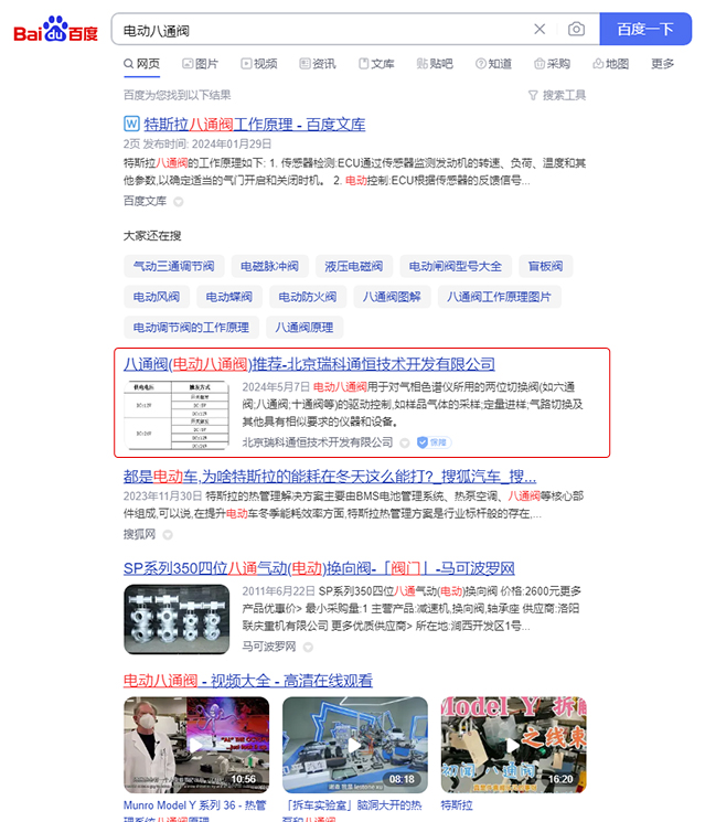 電動八通閥.jpg