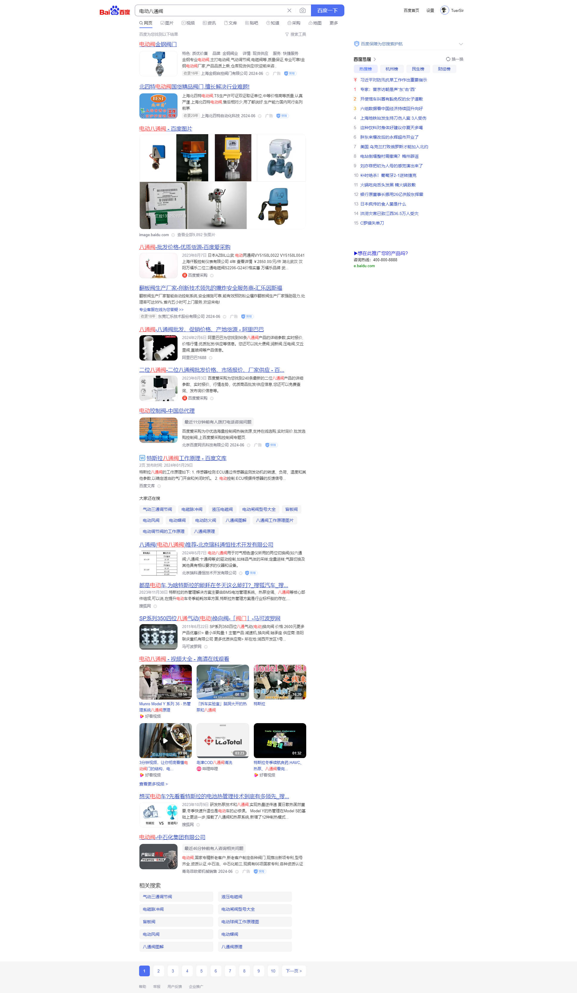 電動八通閥_百度搜索.png