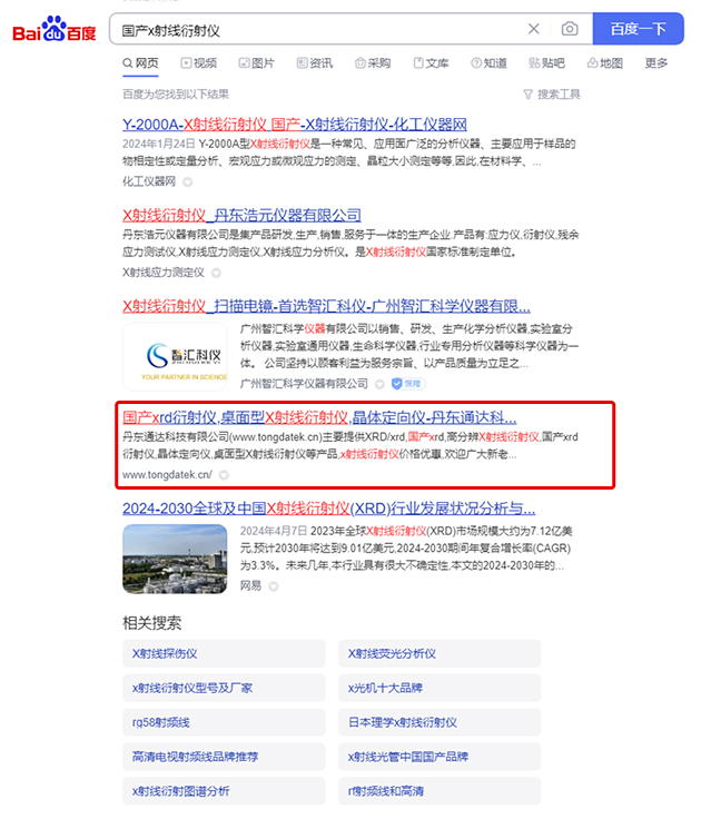 國(guó)產(chǎn)x射線衍射儀_百度搜索.jpg