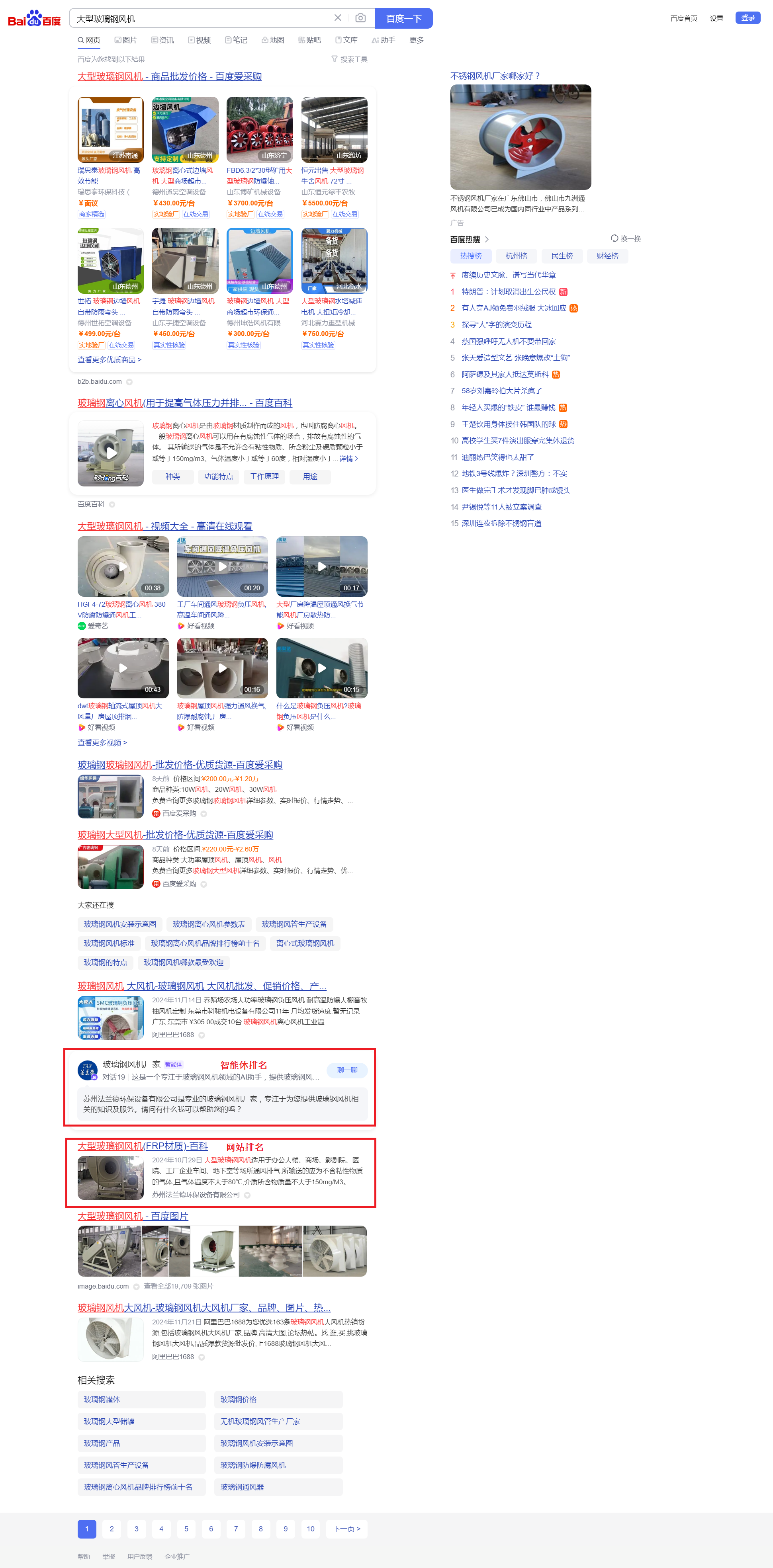 大型玻璃鋼風機_百度搜索.png